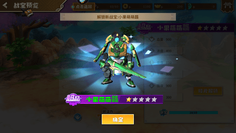 果宝无双无限钻石版