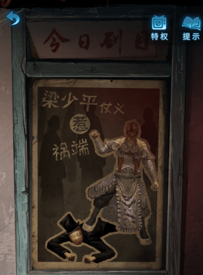 纸嫁衣5无间梦境第二章怎么过 无间梦境第二章通关攻略