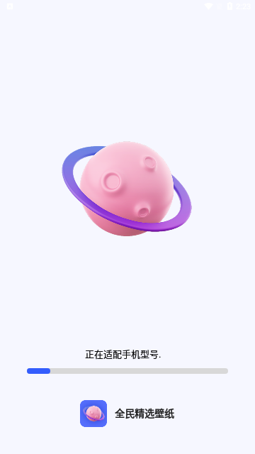 全民精选壁纸App手机版