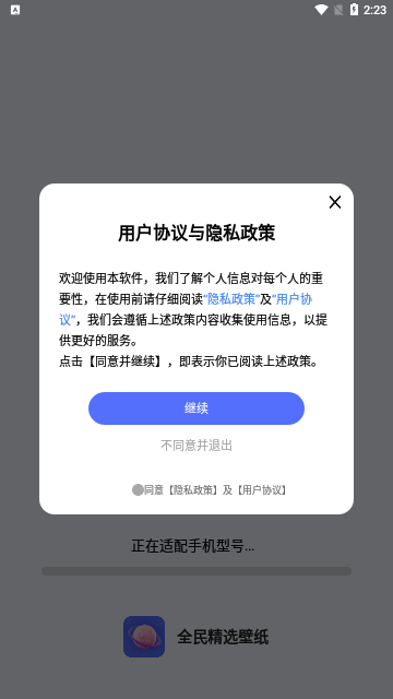 全民精选壁纸App手机版