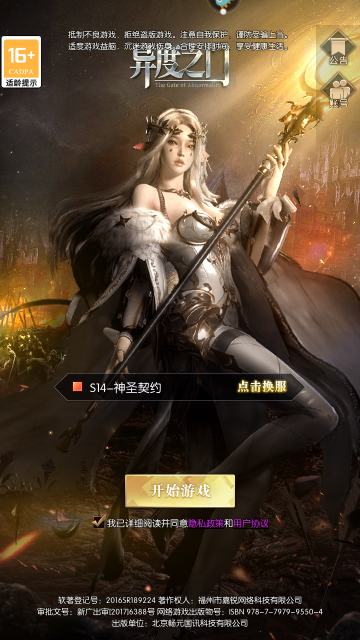 异度之门九游版