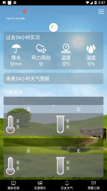 嘉善天气APP官方版