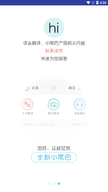 小尾巴翻译官2023最新版