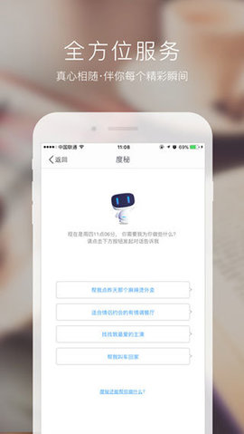 度秘手机版