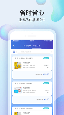 药房网商城2023最新版