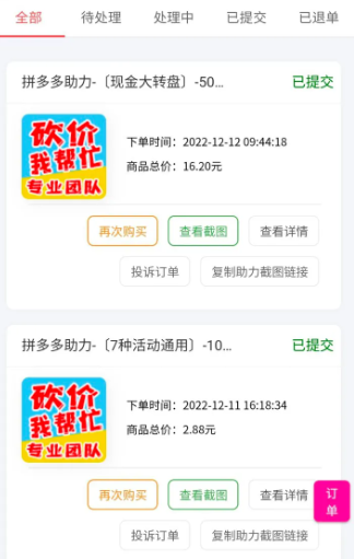 拼多多助力是真的吗 拼多多助力网站真的可以成功吗