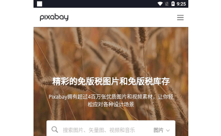 Pixabay安卓手机版