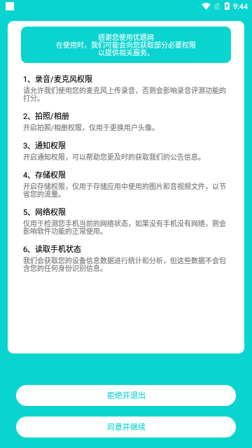 优题网免激活码版