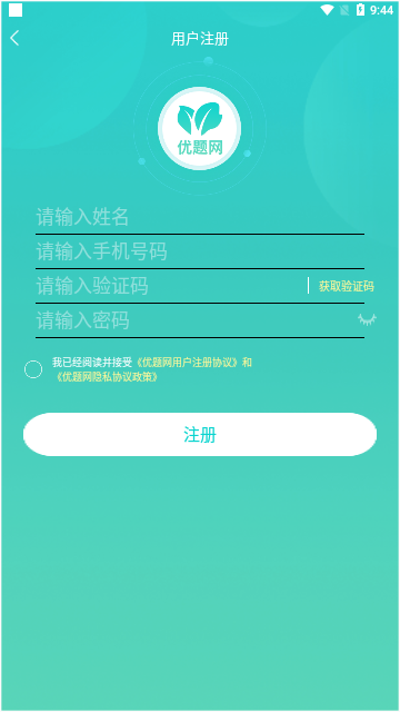 优题网免激活码版