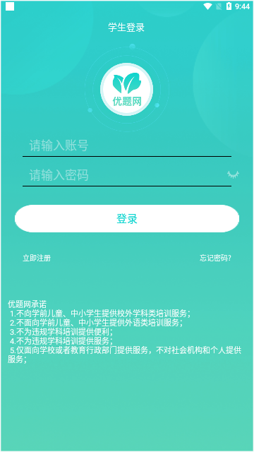 优题网免激活码版