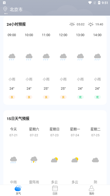 最美天气通App手机版