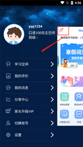 口语100免费版