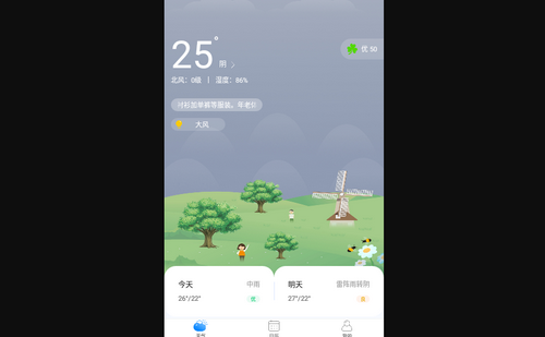 最美天气通App手机版