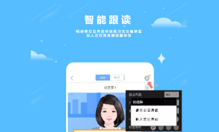 口语100免费版