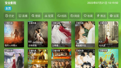 宝全影院TV2023最新版