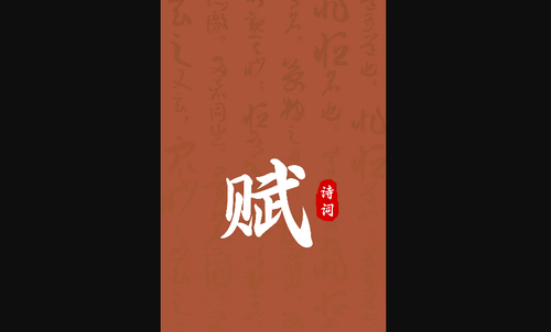 上林赋App安卓版