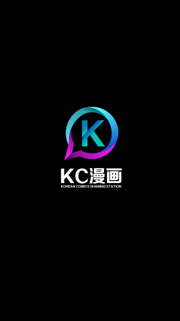 KC漫画永久vip版