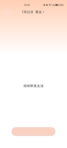 一叶日记App免费版