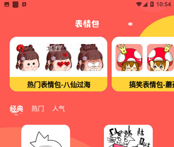 动图表情包制作免费版