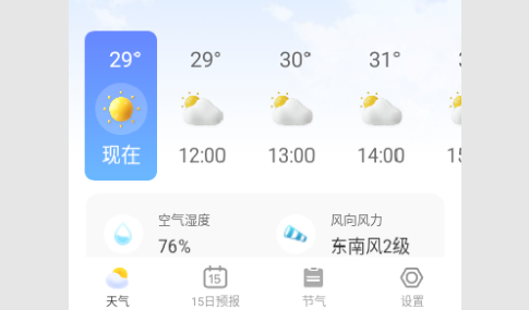 丰收天气2023最新版