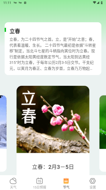 丰收天气2023最新版
