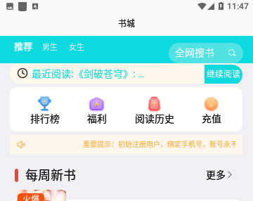 禾青阅读2024最新版