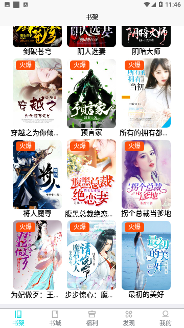禾青阅读2024最新版