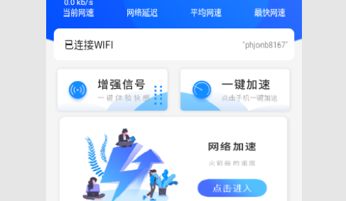 一键网络测速大师安卓版