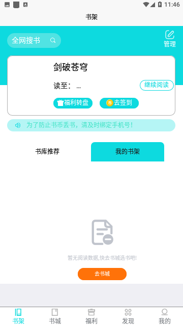 禾青阅读2024最新版