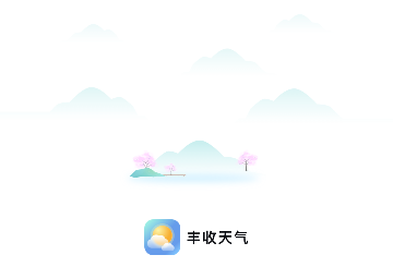 丰收天气去广告版