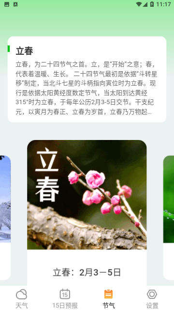 丰收天气去广告版