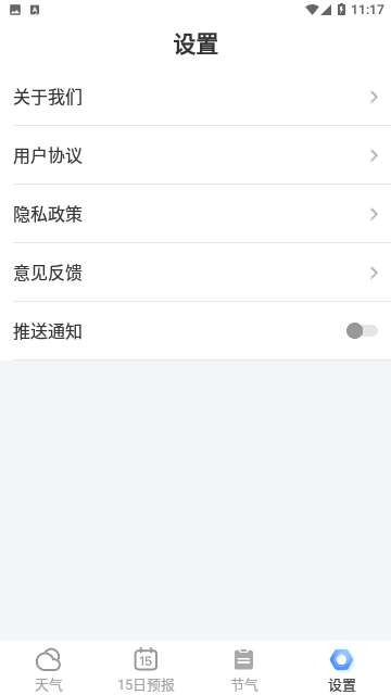 丰收天气去广告版