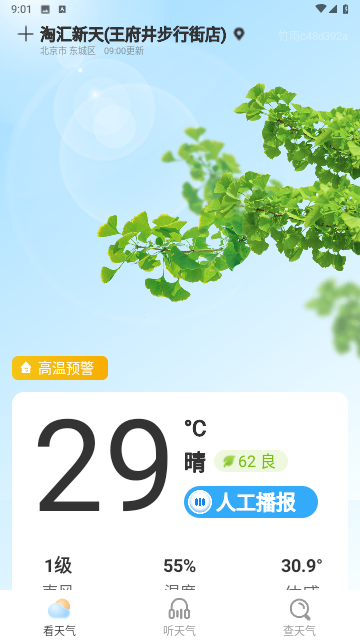 竹雨天气会员版