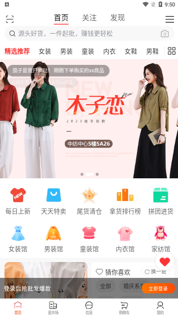 供货源App安卓版