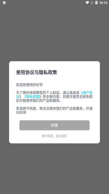 好好学App安卓版