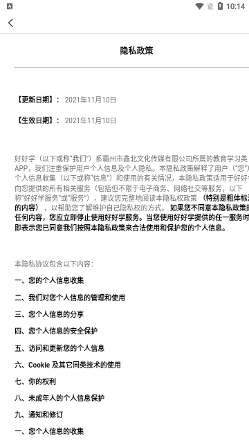 好好学App安卓版