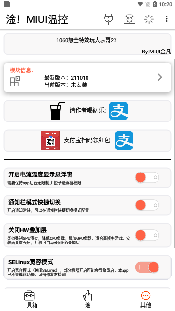 淦MIUI温控2023最新版