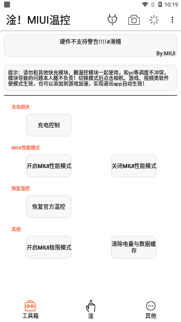 淦MIUI温控2023最新版