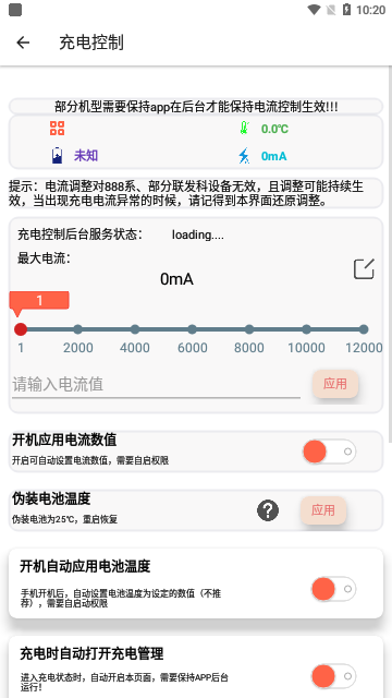 淦MIUI温控2023最新版