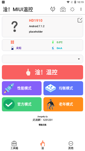 淦MIUI温控2023最新版