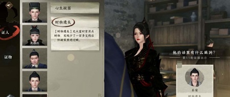 逆水寒手游夺命之财任务攻略 夺命之财断案流程介绍