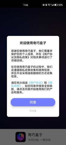 奇巧盒子App安卓版