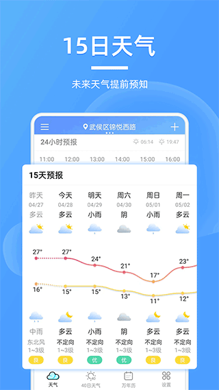 全能天气预报官方版