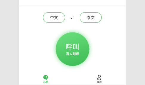 必助翻译最新版