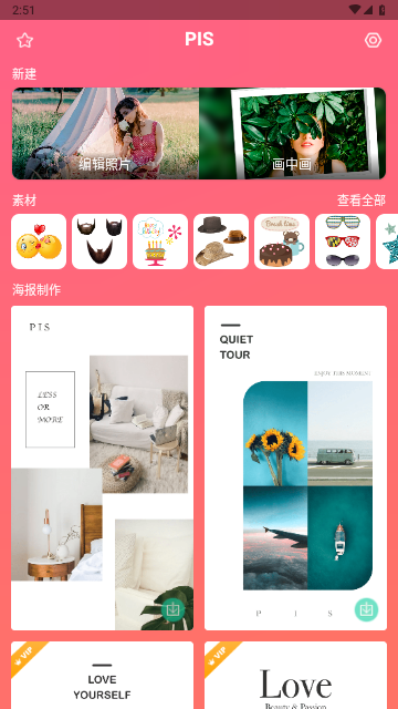 PIS图片编辑免费版