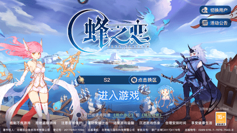 蜂之恋官方版