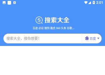搜索大全手机版