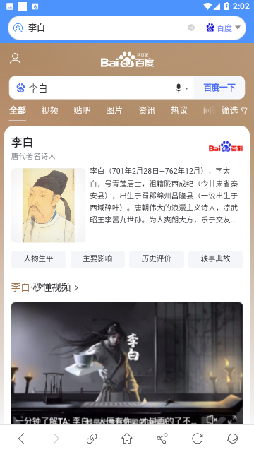 搜索大全手机版