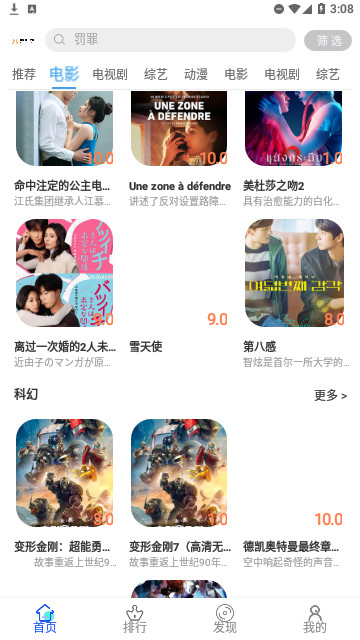 美益达影视轻量版