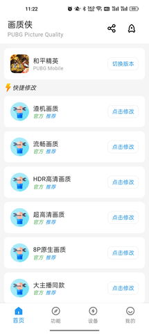 画质侠2023最新版